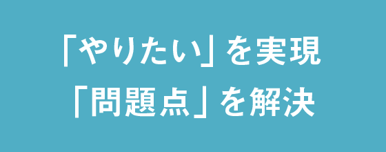 コンセプト