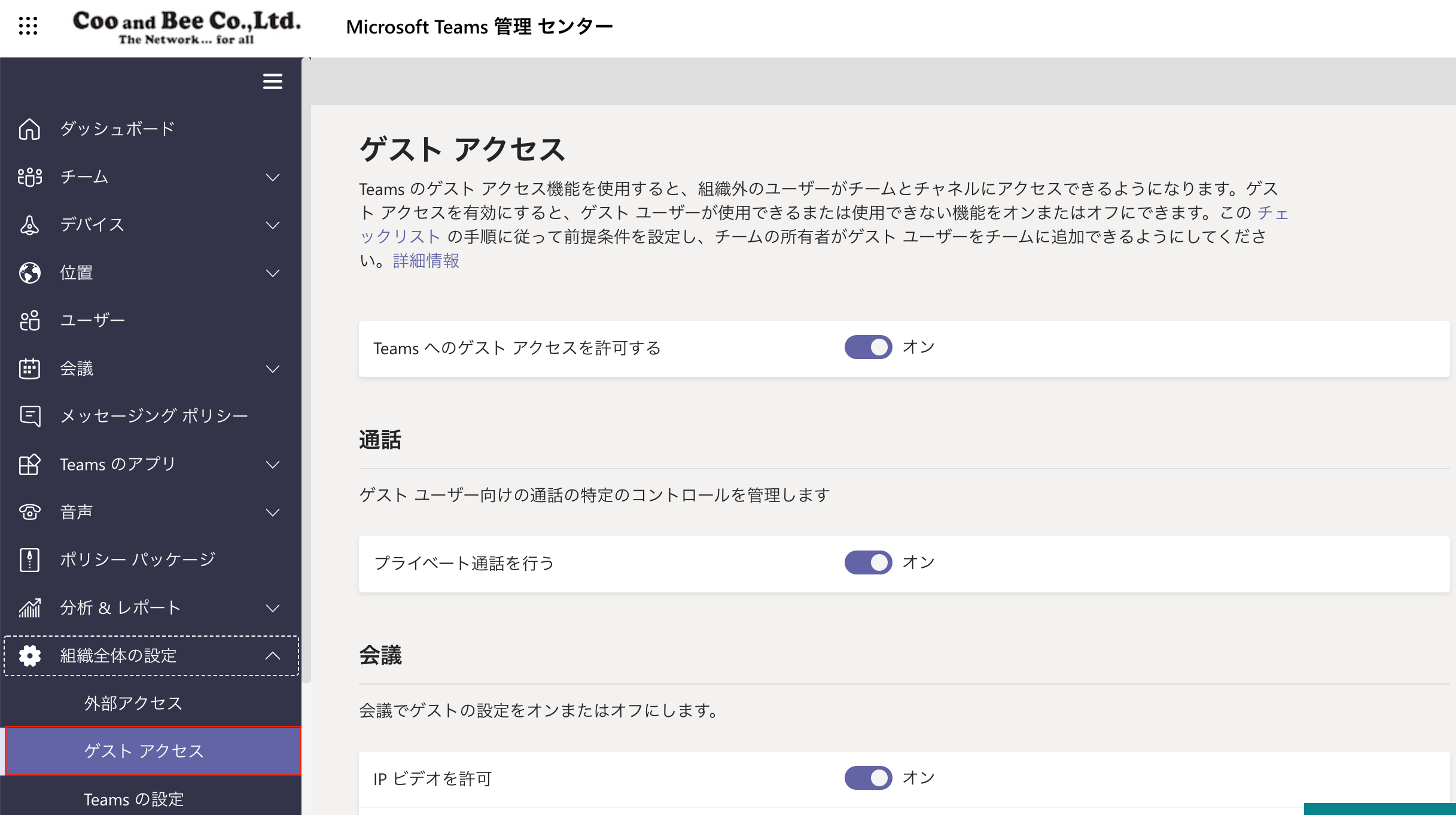 Teamsで社外の人が チーム に参加する方法について 株式会社コーアンドビー Teamsで社外の人が チーム に参加する方法について 株式会社コーアンドビー