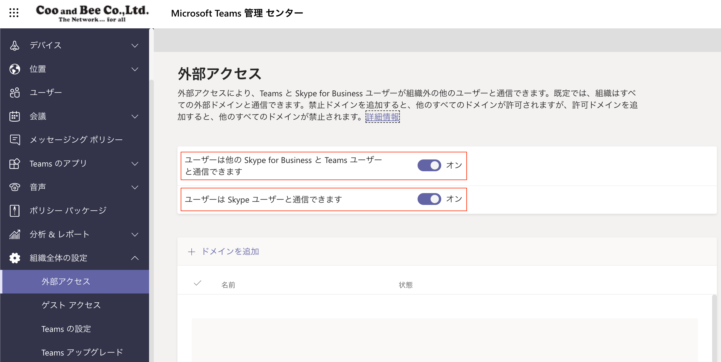 Teamsで社外の人が チーム に参加する方法について 株式会社コーアンドビー Teamsで社外の人が チーム に参加する方法について 株式会社コーアンドビー
