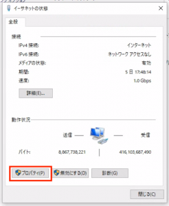 ネットワークのプロパティ
