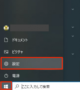 [スタート]-[設定]