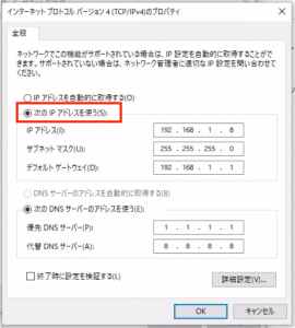 次のIPアドレスを使う