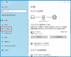 ネットワーク設定のイーサネット